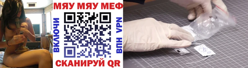 что такое наркотик  Сенгилей  МЯУ-МЯУ VHQ 